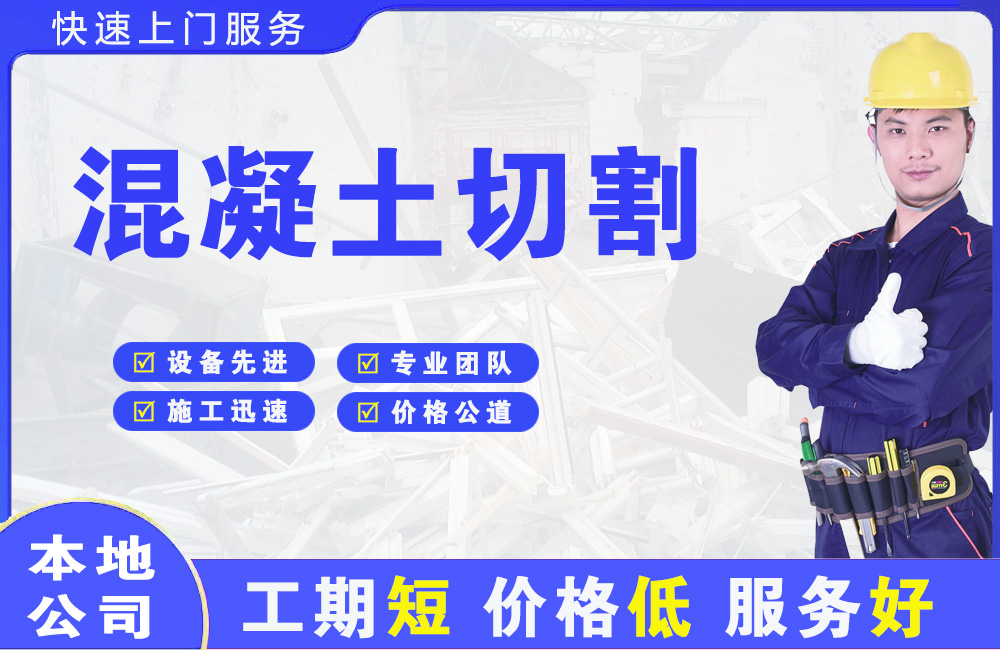 衡南混凝土切割