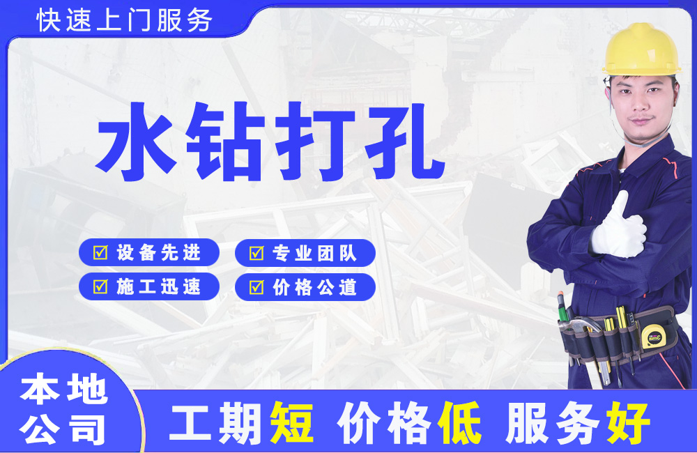 衡南水钻打孔