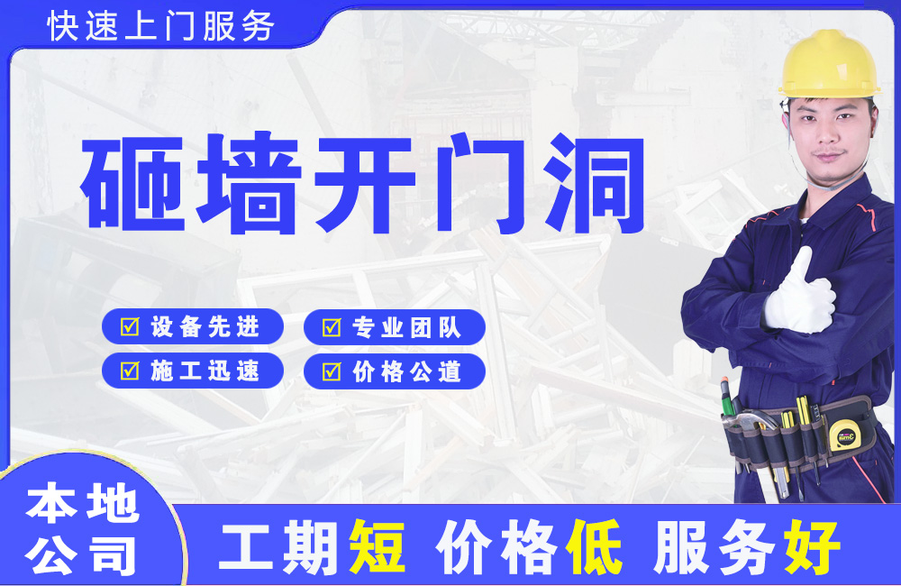 衡南砸墙开门洞