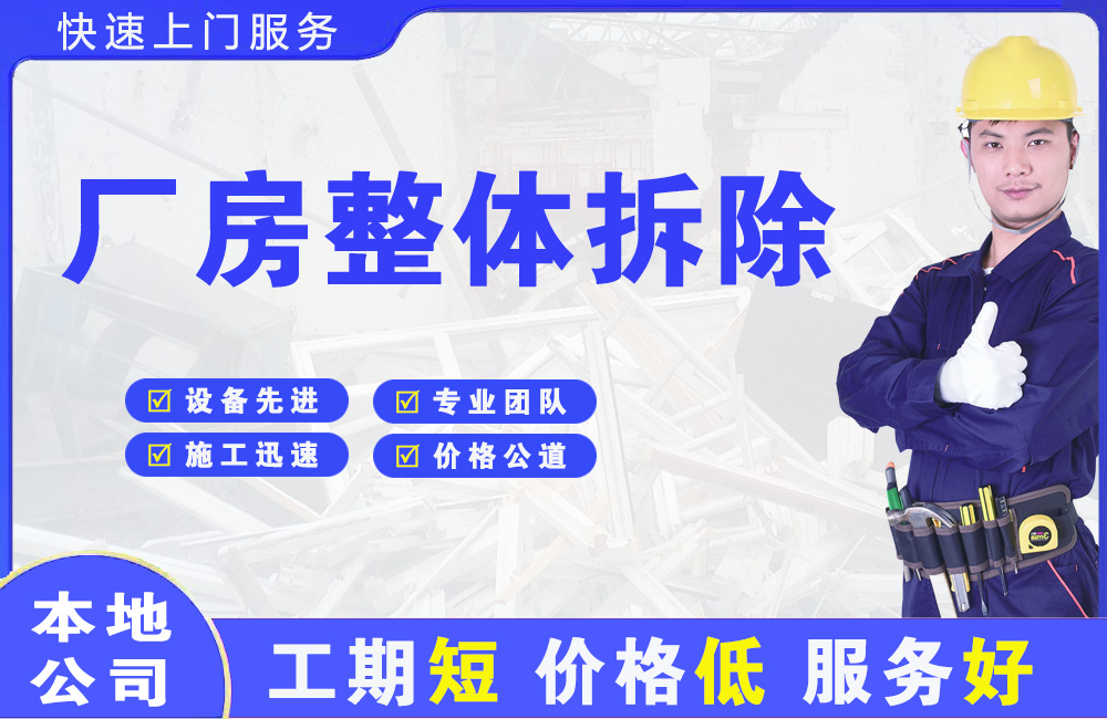 衡南厂房整体拆除